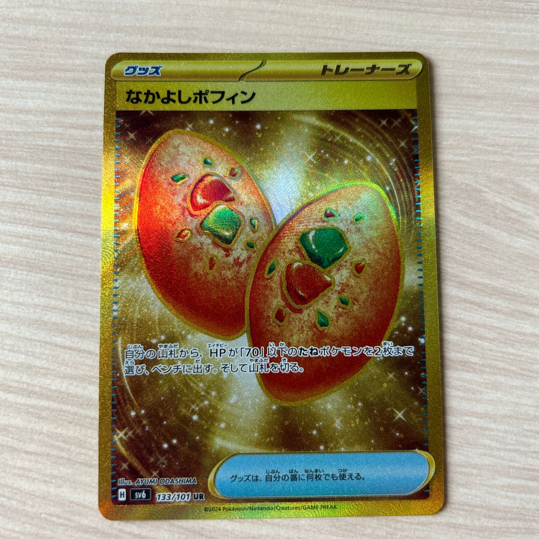 なかよしポフィン