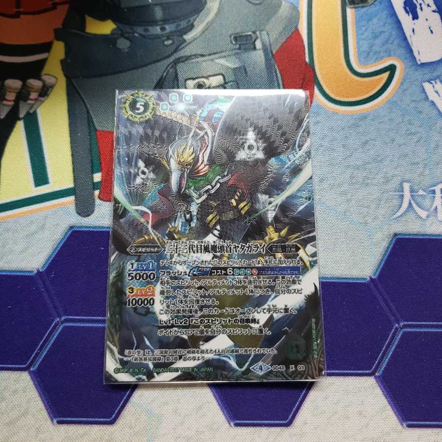 三十三代目風魔頭首ヤタガライ 1枚