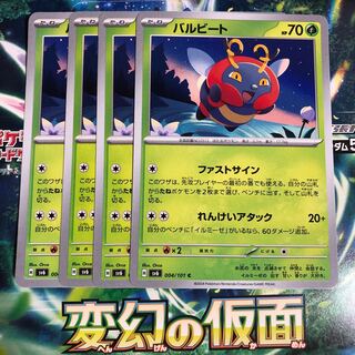 バルビート C 004/101