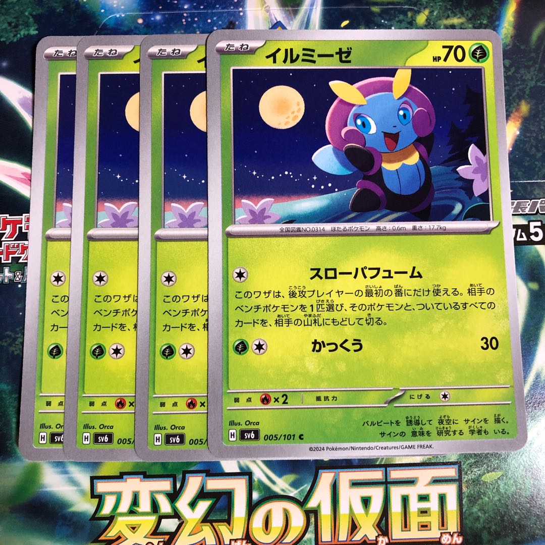 Illumise C 005/101