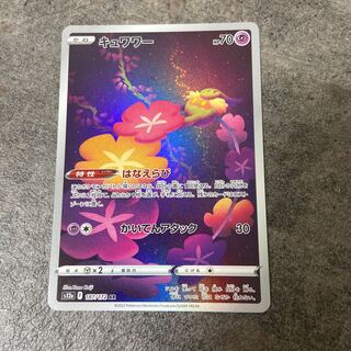 キュワワー AR 187/172