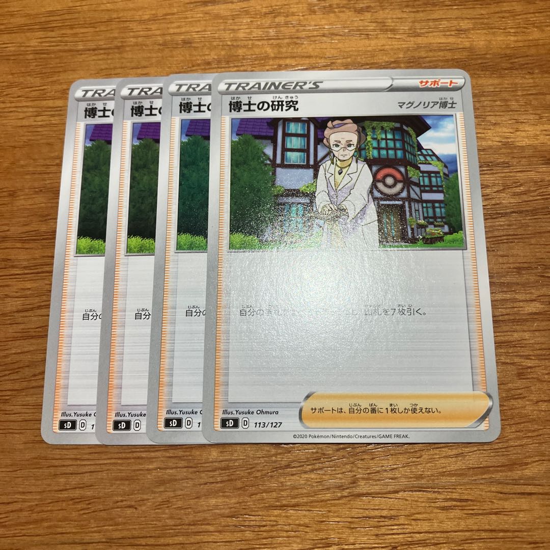 Professor's Research (Professor Magnolia) [Dr. Magnolia] 4 pieces