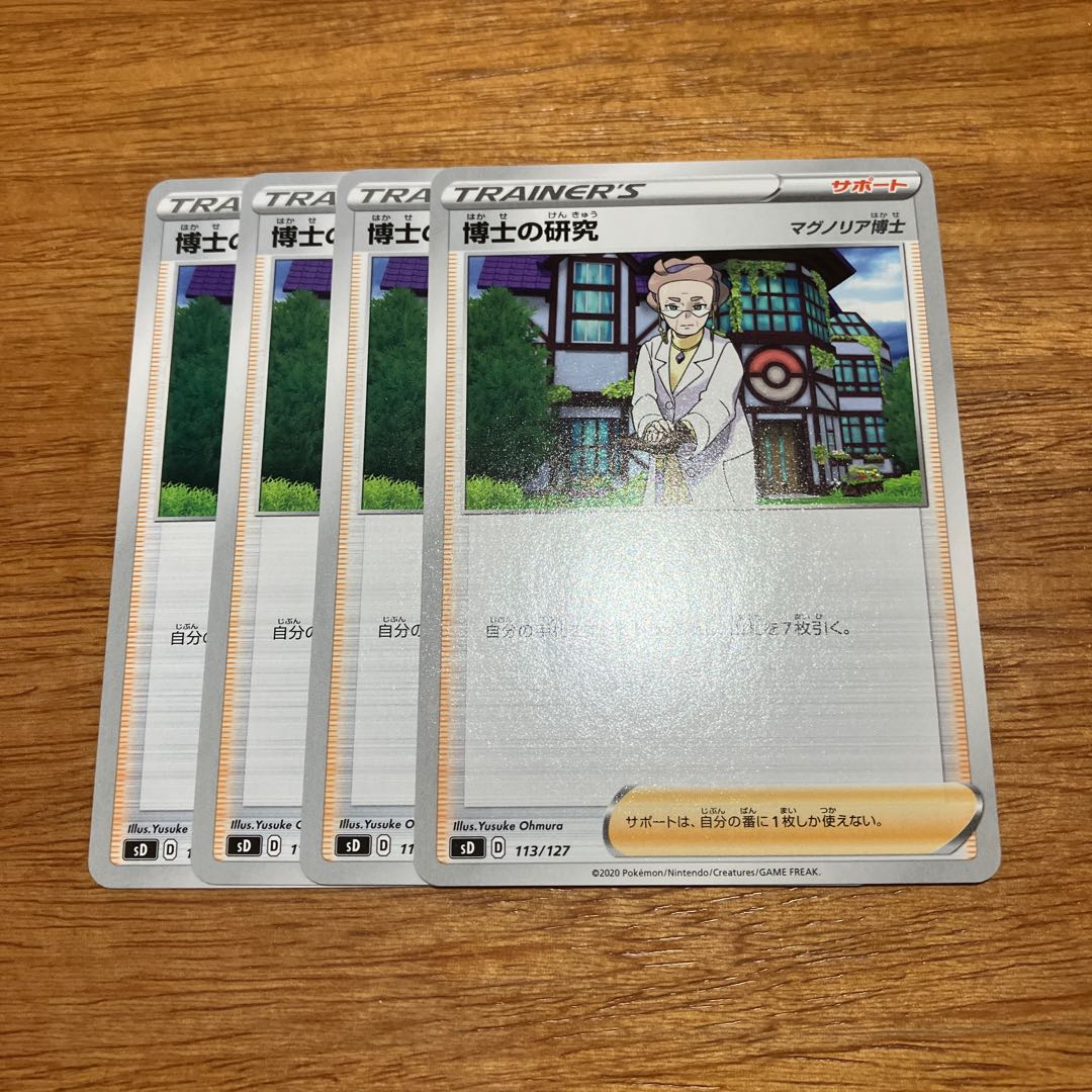 Professor's Research (Professor Magnolia) [Dr. Magnolia] 4 pieces