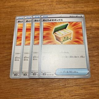 OTORIYOSE BOX U 061/071 4 sheets