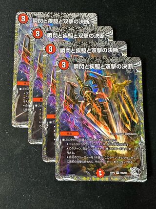 Shunshin, Shashin and Twinstrike's Decision (Silver Treasure) VR TR8/TR9