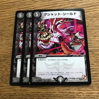 グシャット・シールド