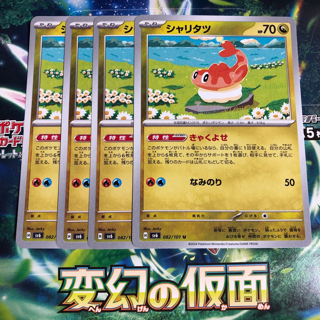 Sharitatsu U 082/101