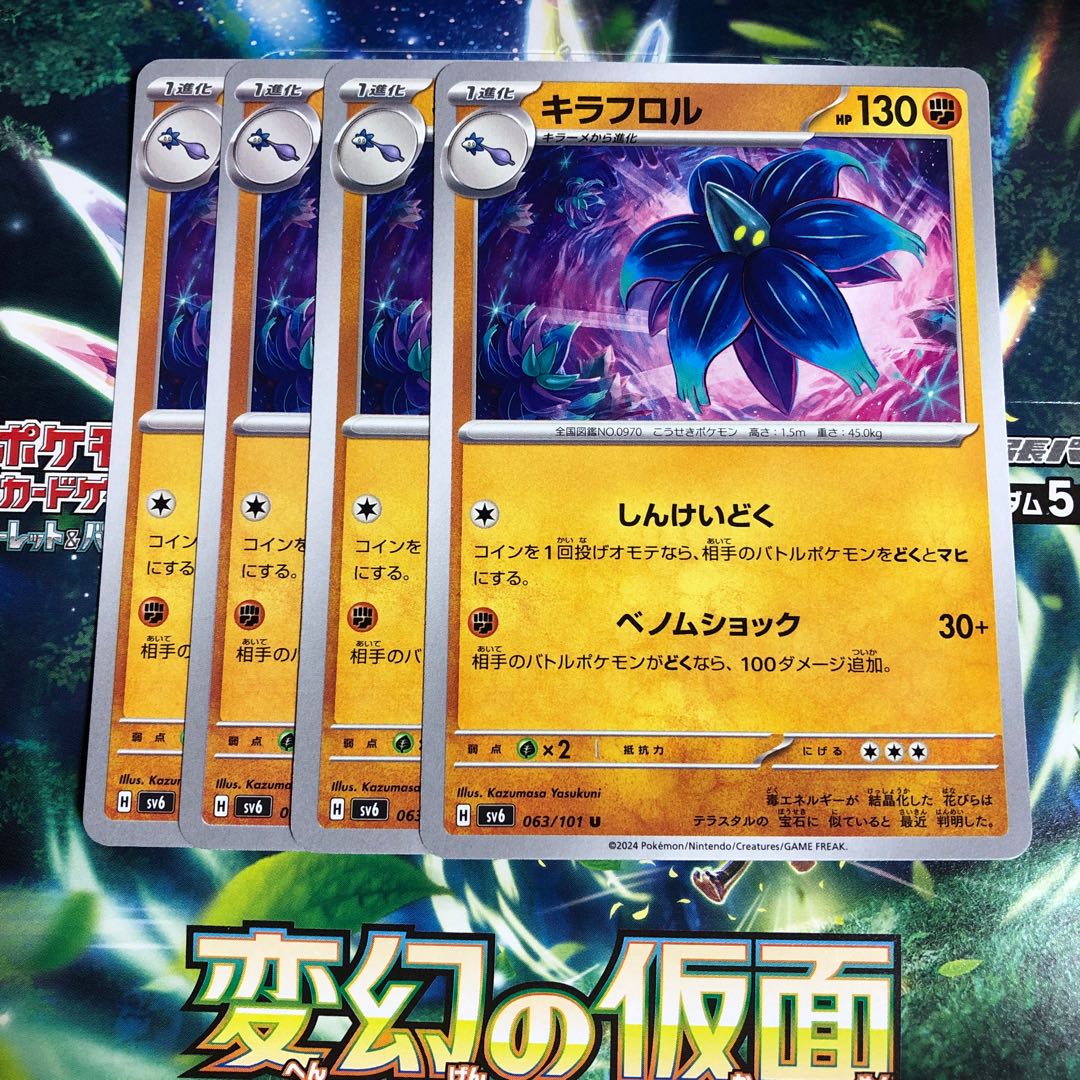 キラフロル U 063/101