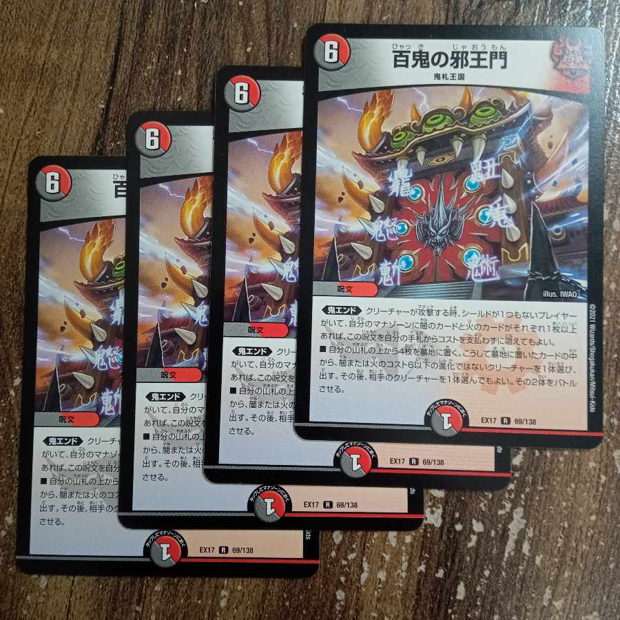 Hyakki no Evil King's Gate R 69/138