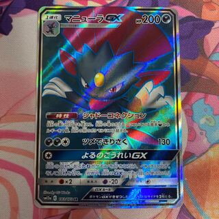 WeavileGX SR 183/173