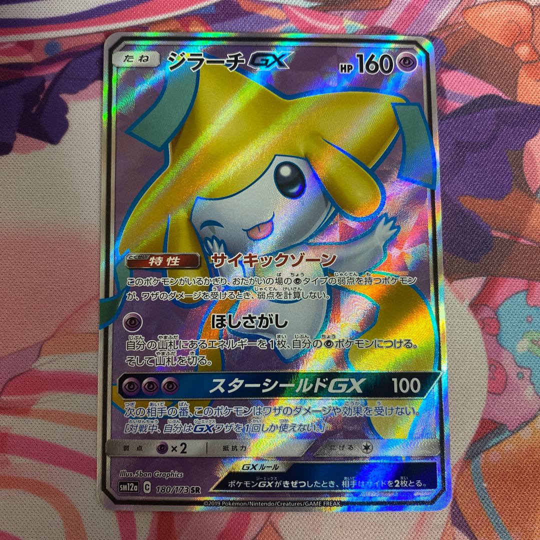 JirachiGX SR 180/173