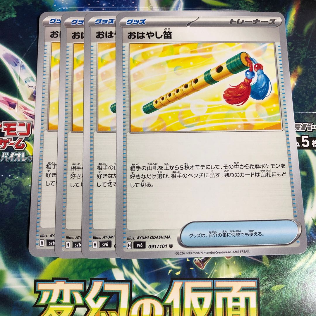 Ohayashi flute U 091/101