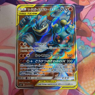 Marshadow & MachampGX SR 100/095