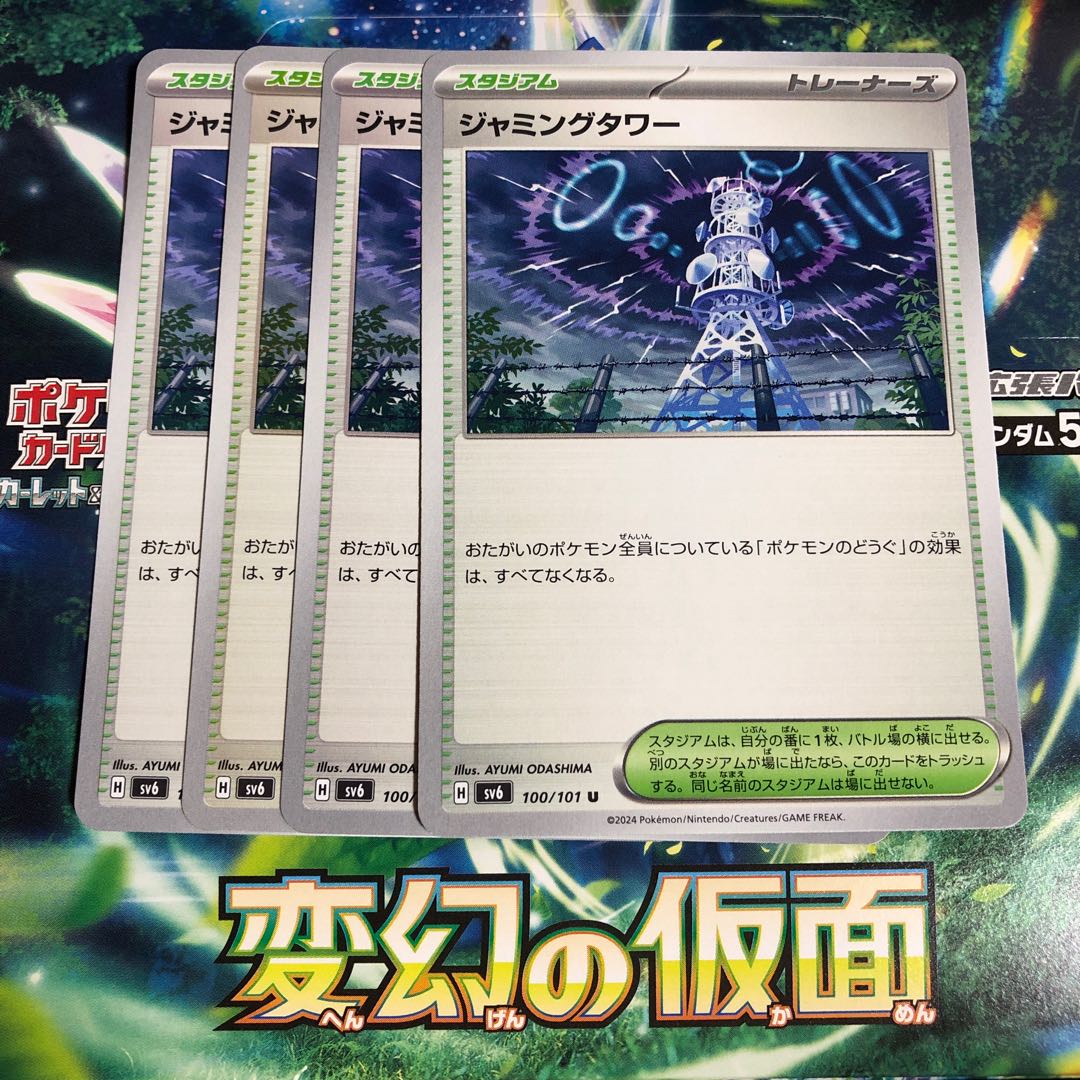 Jamming Tower U 100/101