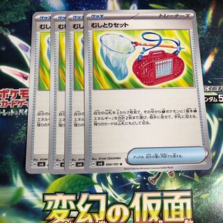 Plucking set U 094/101