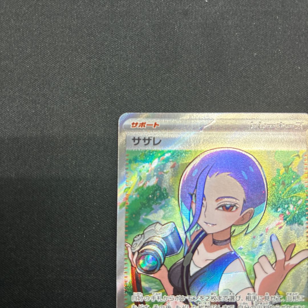 Sazare SR 087/066 Control number (3)