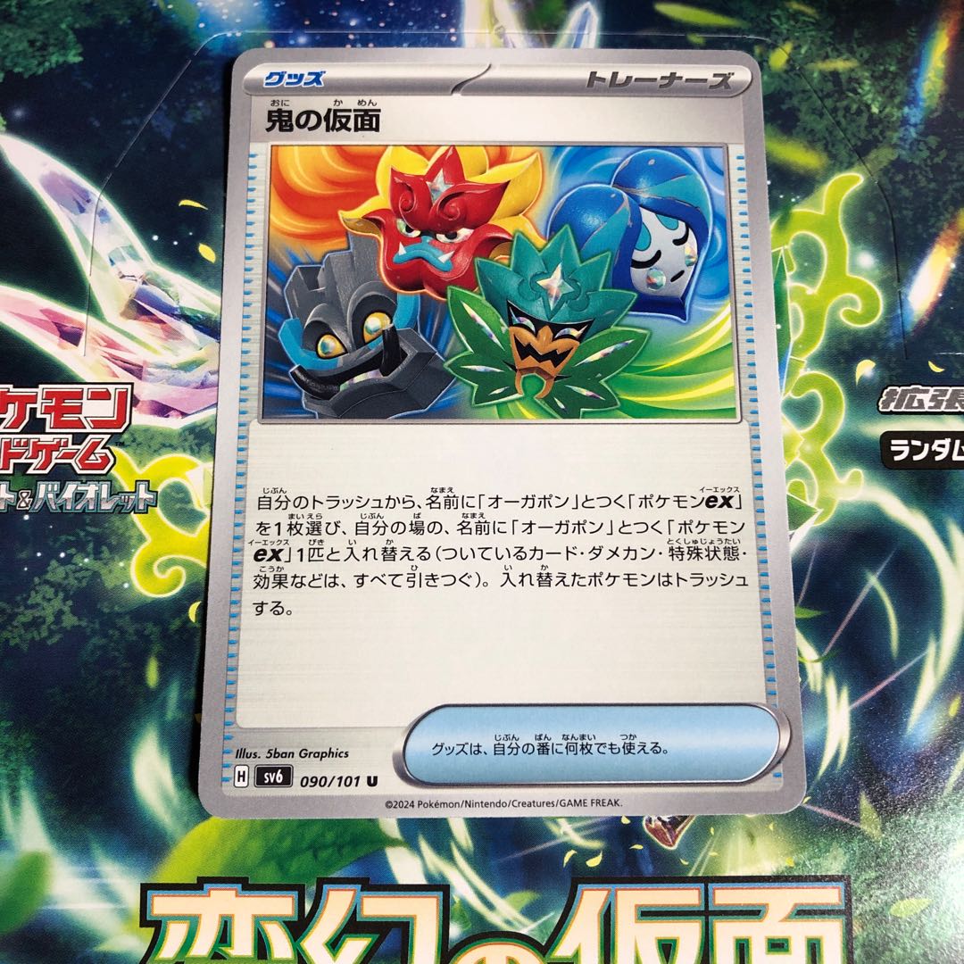 Demon mask U 090/101