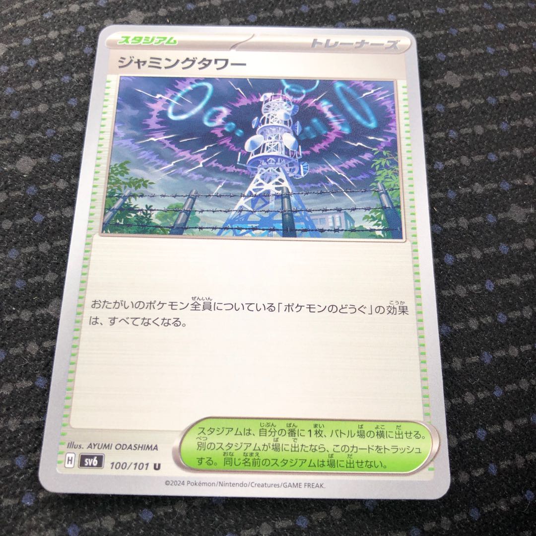 Jamming Tower Mask of Transfiguration