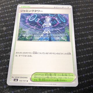 Jamming Tower Mask of Transfiguration