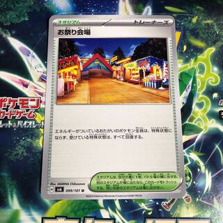 Festival site U 099/101