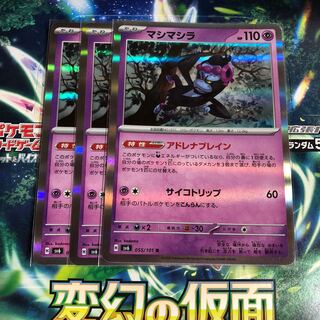 Mashimashira R 055/101