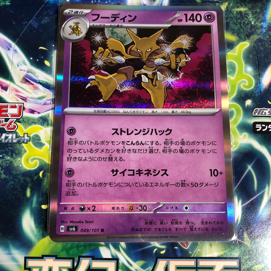 Alakazam R 049/101