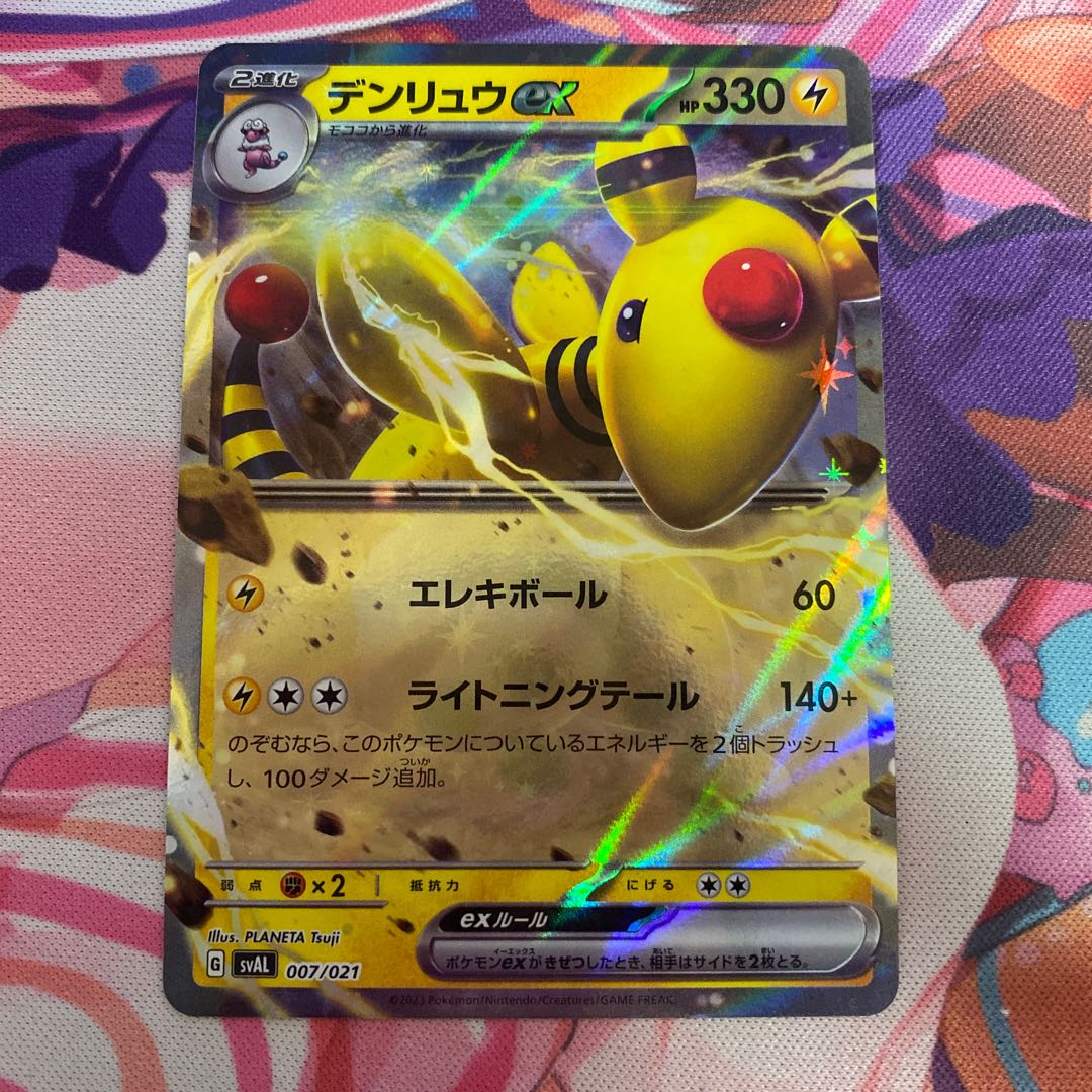 Ampharosex TD 007/021