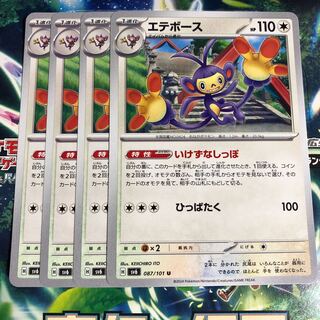 エテボース U 087/101