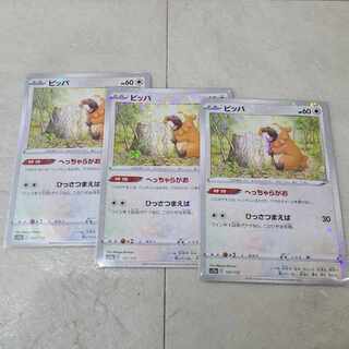 ビッパ(キラ) 121/172