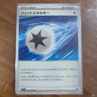 ジェットエネルギー U 072/073