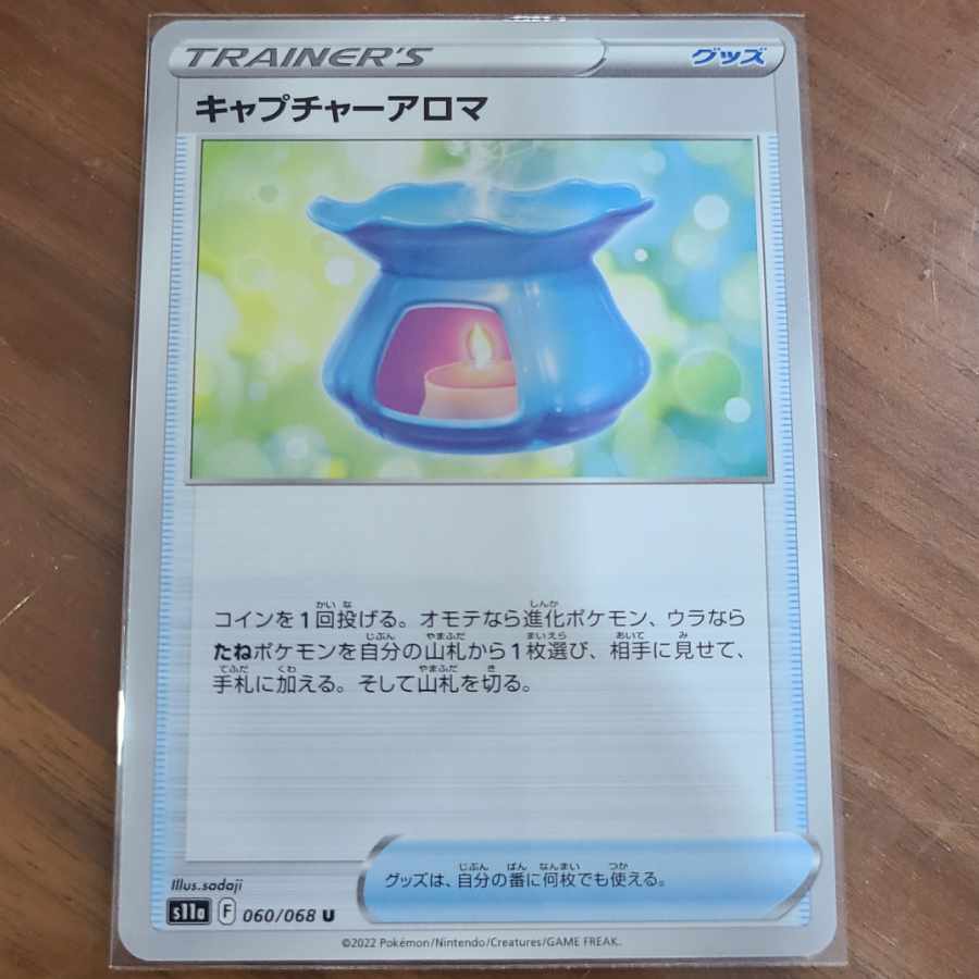 Capture Aroma U 060/068 for Mr. Poi-kun