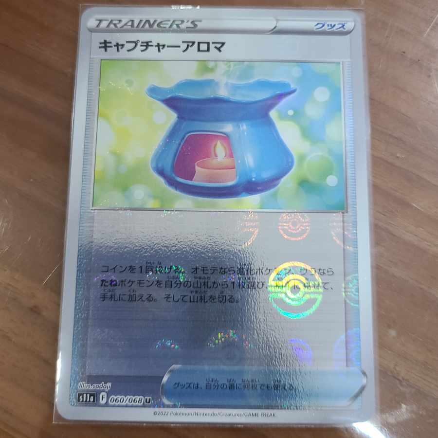 Capture Aroma (mirror) U 060/068