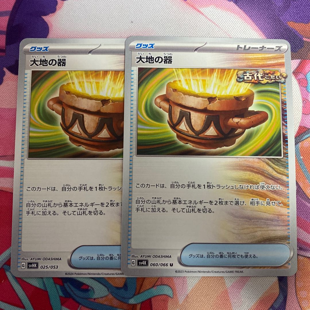 Vessels of the Earth U 060/066