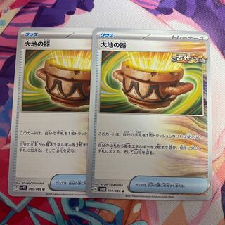 大地の器 U 060/066