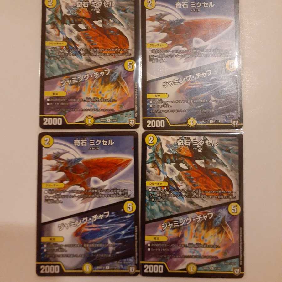 奇石 ミクセル|ジャミング・チャフ4枚