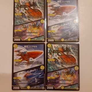 奇石 ミクセル｜ジャミング・チャフ4枚