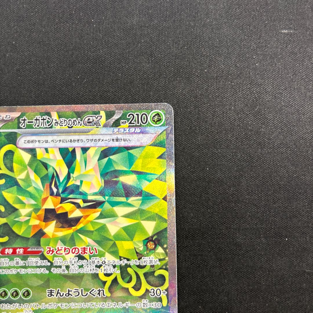 Augapon Midori-no-men ex SAR 125/101