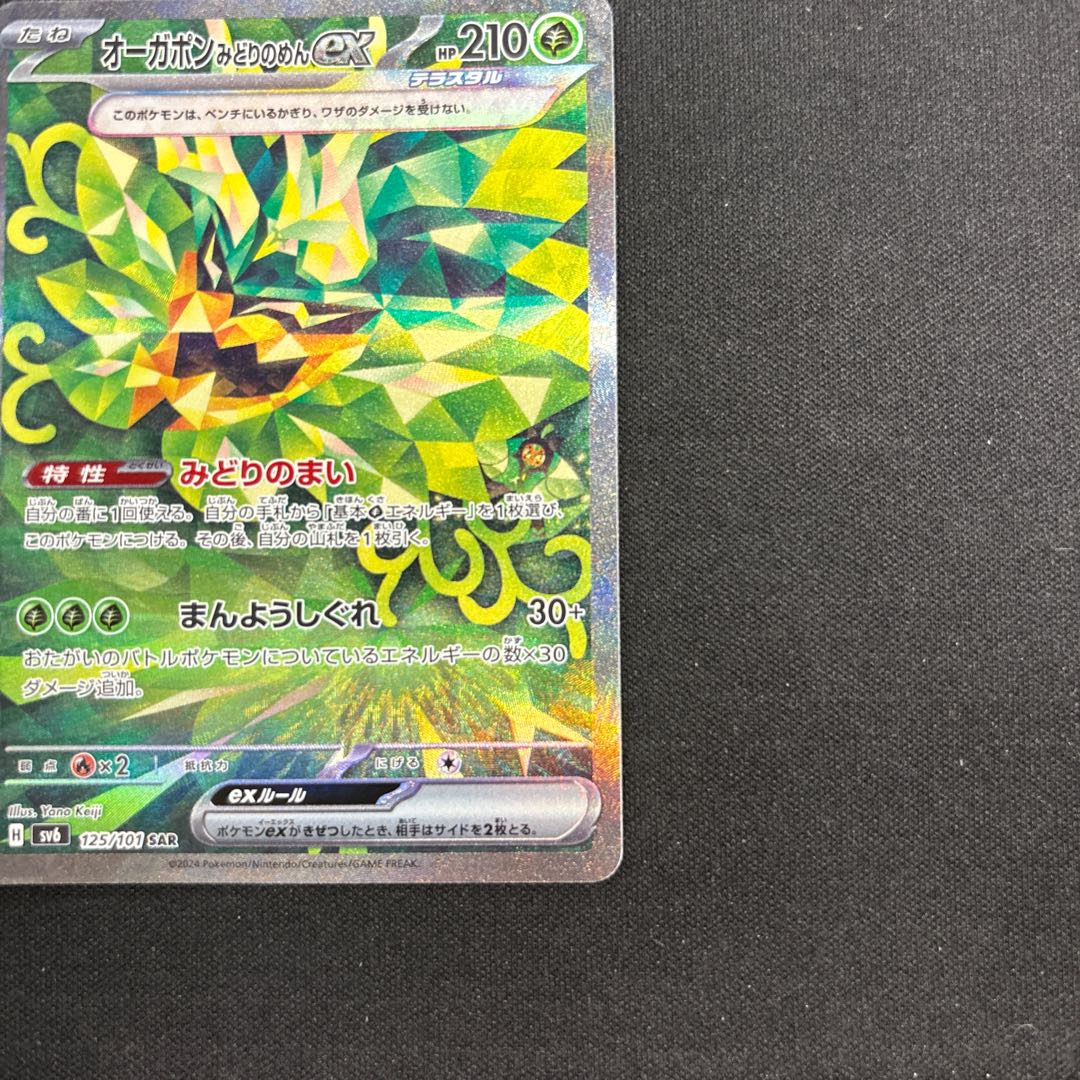 Augapon Midori-no-men ex SAR 125/101