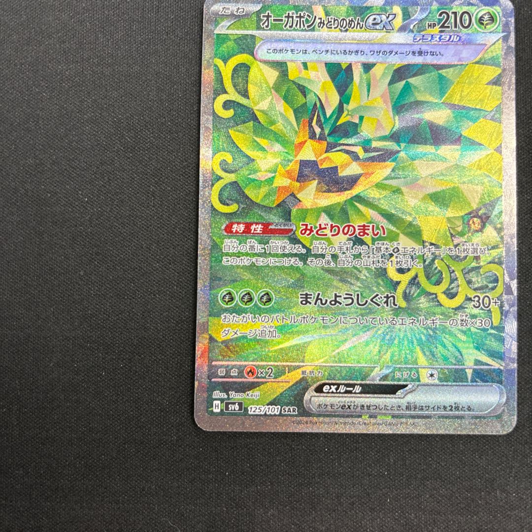 Augapon Midori-no-men ex SAR 125/101