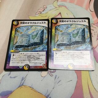 支配のオラクルジュエル