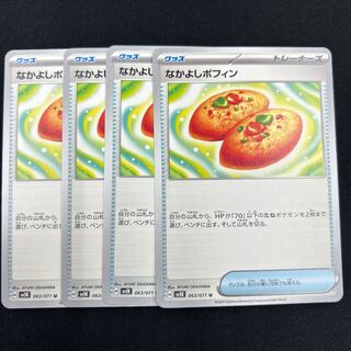 Nakayoshi Poffin U 063/071