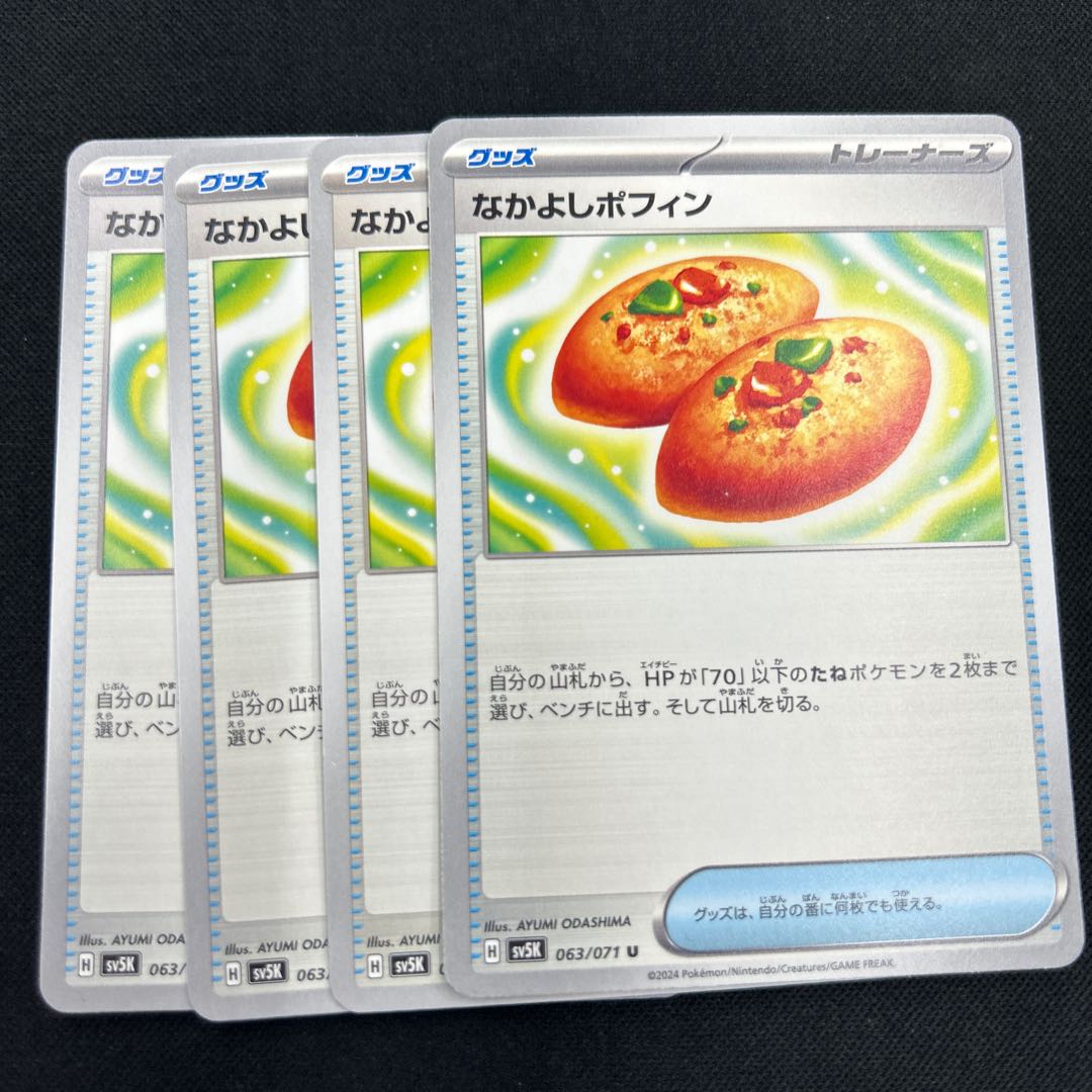 Nakayoshi Poffin U 063/071