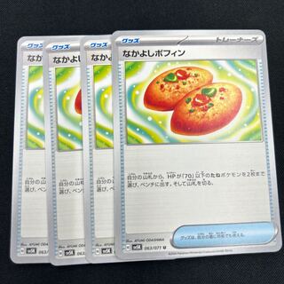 Nakayoshi Poffin U 063/071