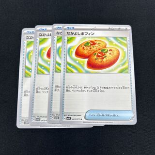 Nakayoshi Poffin U 063/071