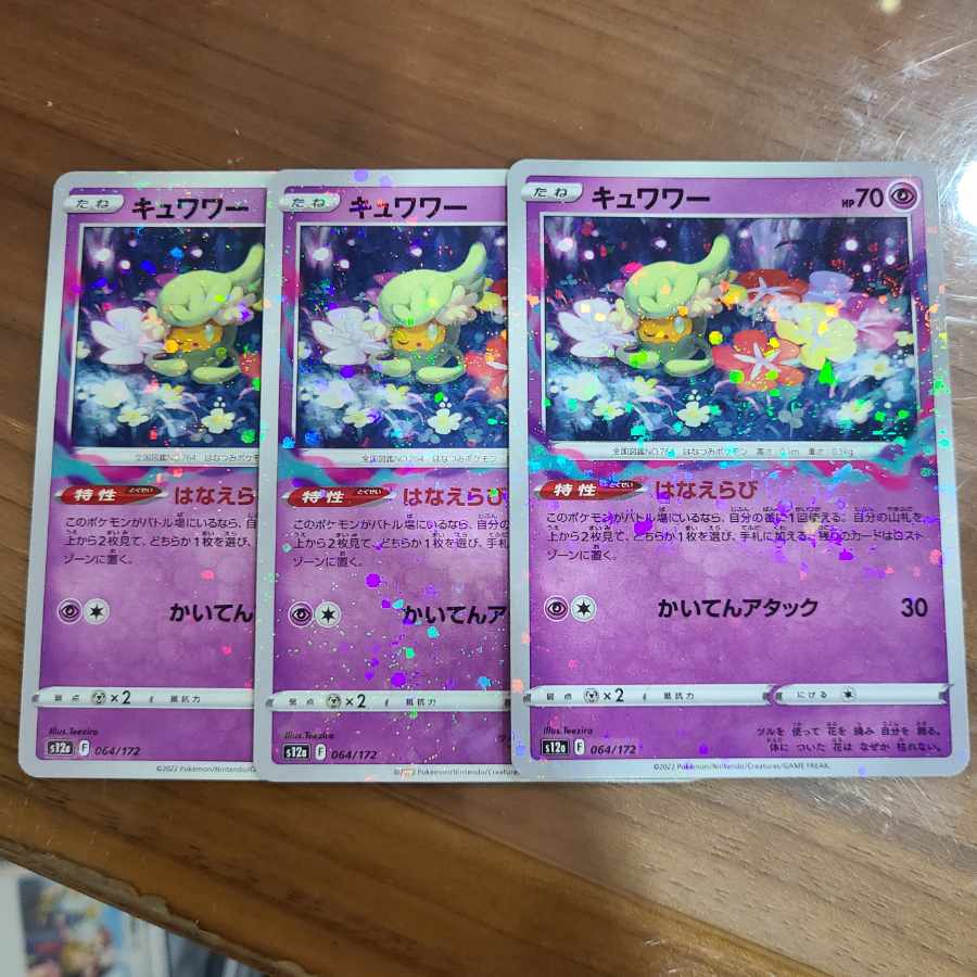 Comfey (Kira) 064/172