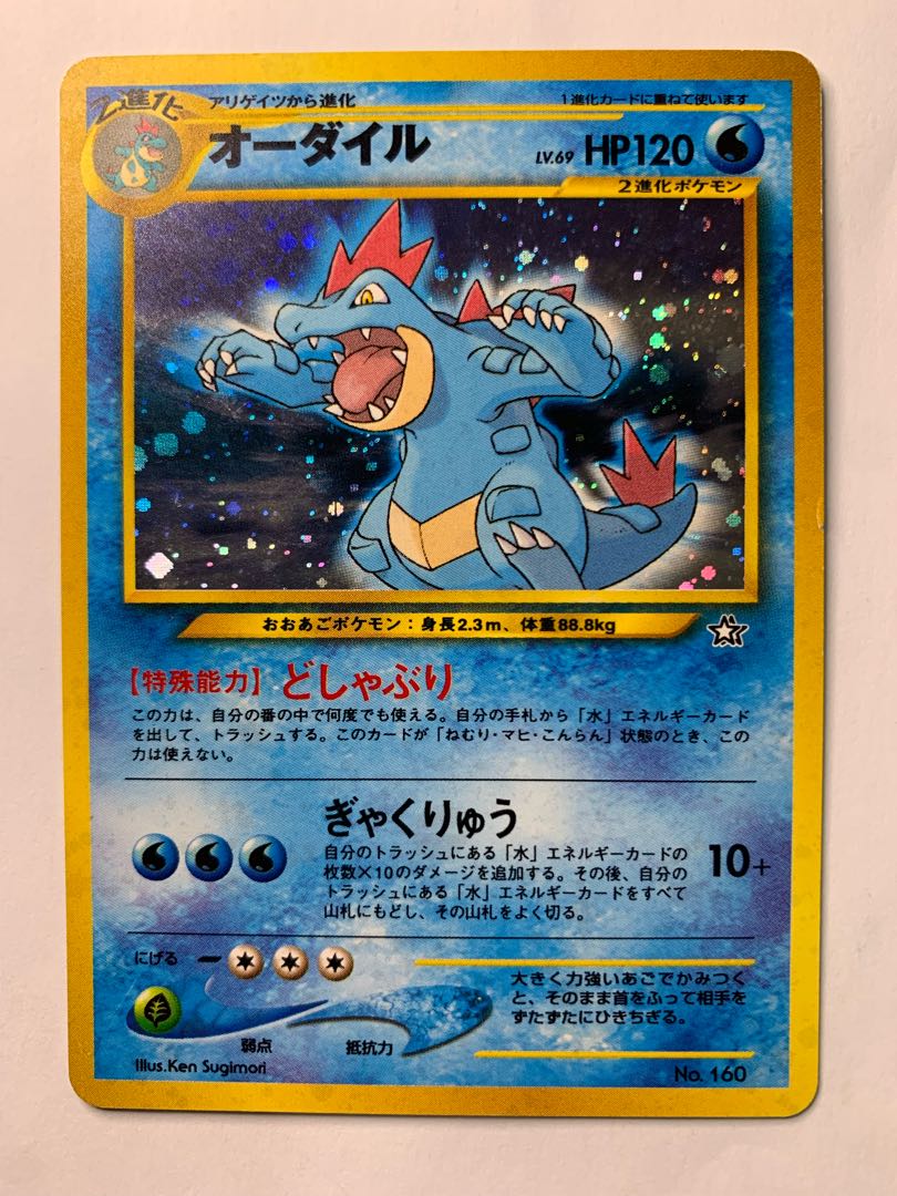 オーダイル/Neoプレミアムファイル ポケモンカード旧裏