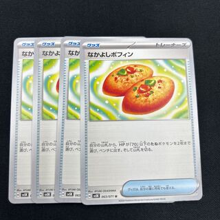 Nakayoshi Poffin U 063/071