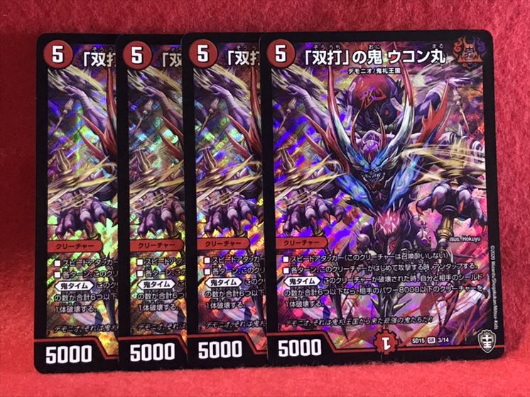 SR 「双打」の鬼 ウコン丸 4枚