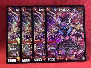 SR 「双打」の鬼 ウコン丸 4枚