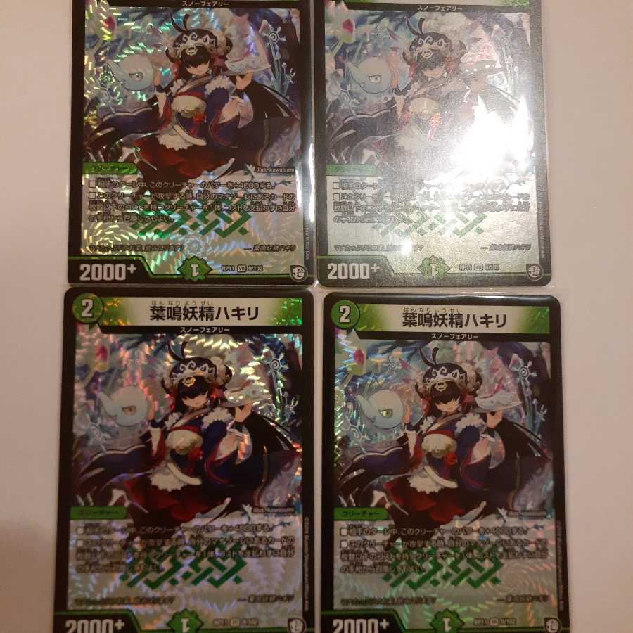 葉鳴妖精ハキリ4枚